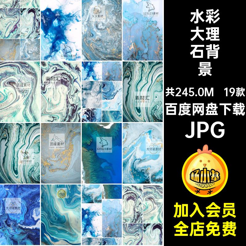 素材大理石水彩高清图片蓝色纹理流体鎏金模板底纹JPG装饰画素材