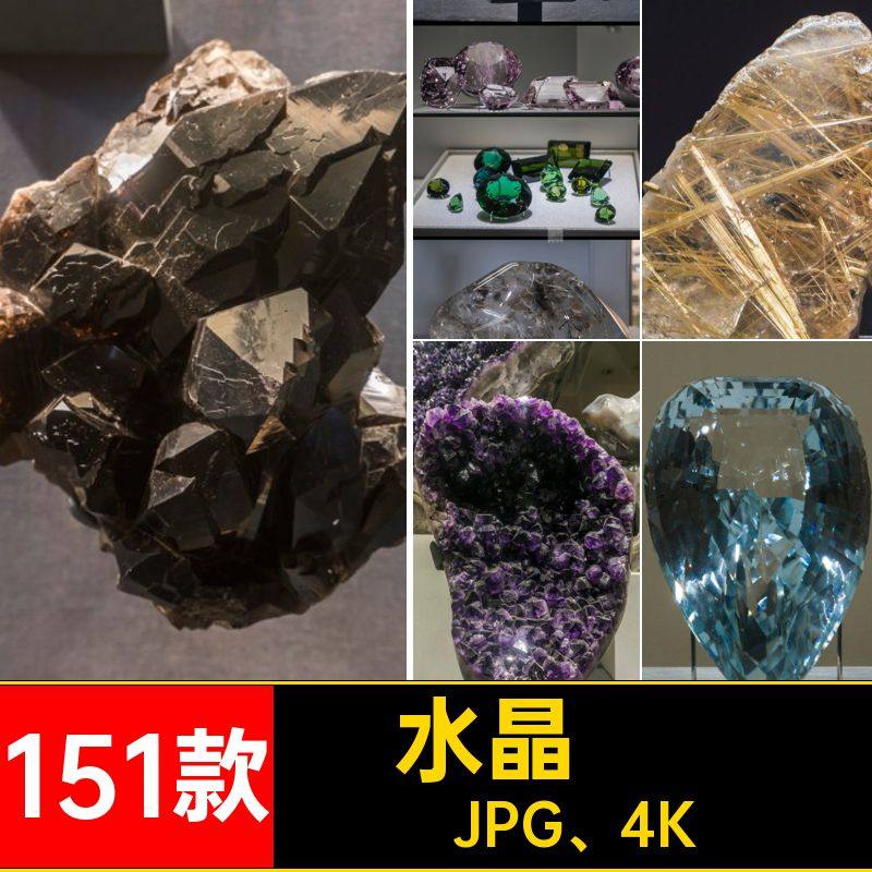 高清水晶参考首饰矿石JPG 4K宝石151款琥珀道具jpg素材图片背景