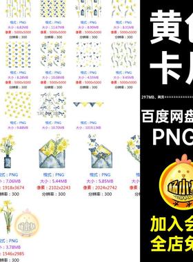 78个PNG手机壳边框抠卡片水仙花黄色海报免PNG 手绘水彩花环包装