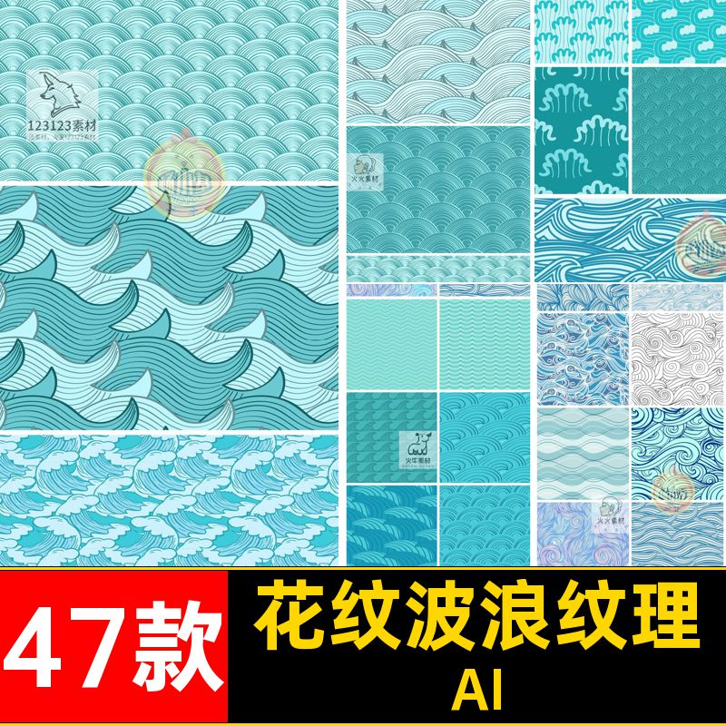 47款淡蓝色波浪纹理水纹素材浪花AI花纹矢量线条背景中式祥云浪花