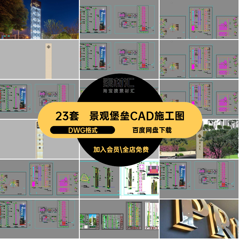 雕塑堡垒CAD施工图DWG格式入口详图商业景观精神大样图牌指示牌