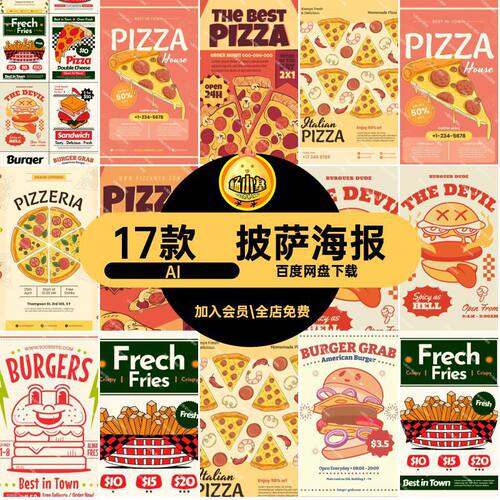 17款披萨涂鸦创意ai美食AIai模板插画aiBBQ复古矢量促销ai汉堡
