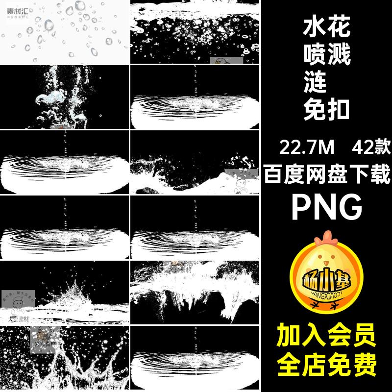 42款透明水滴水花水珠涟漪创意动感飞溅滴落效果元素png免扣素材