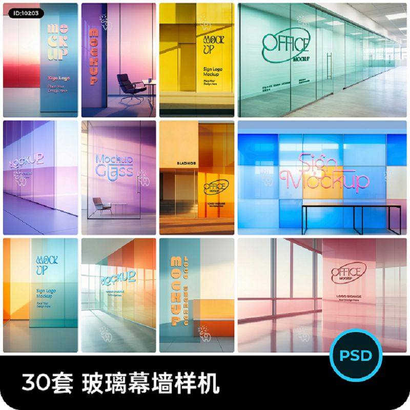 30套 办公室商场玻璃幕墙LOGO标志智能贴图样机PSD分层设计素材,商务/设计服务,设计素材/源文件,淘宝优惠券,粉丝福利购,淘宝优惠卷