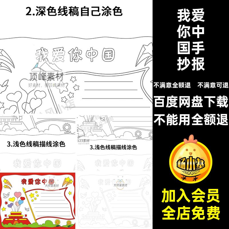 国庆节手抄报涂色稿黑白小报小学生爱国中国模板我爱你主题线打印