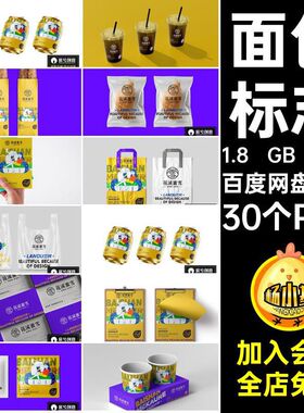 30个品牌贴图咖啡店30个PSD红网VIPSD奶茶30个标志效果30个PSD