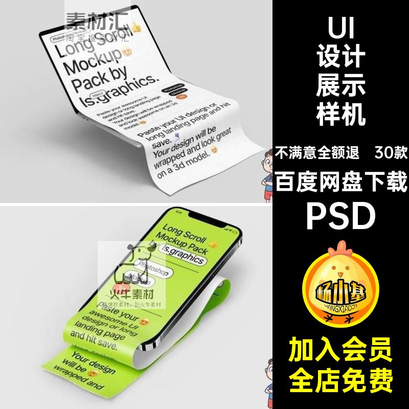 平板滚动图样机PSD长网页设计贴图笔记本褶皱ui手机界面30款屏