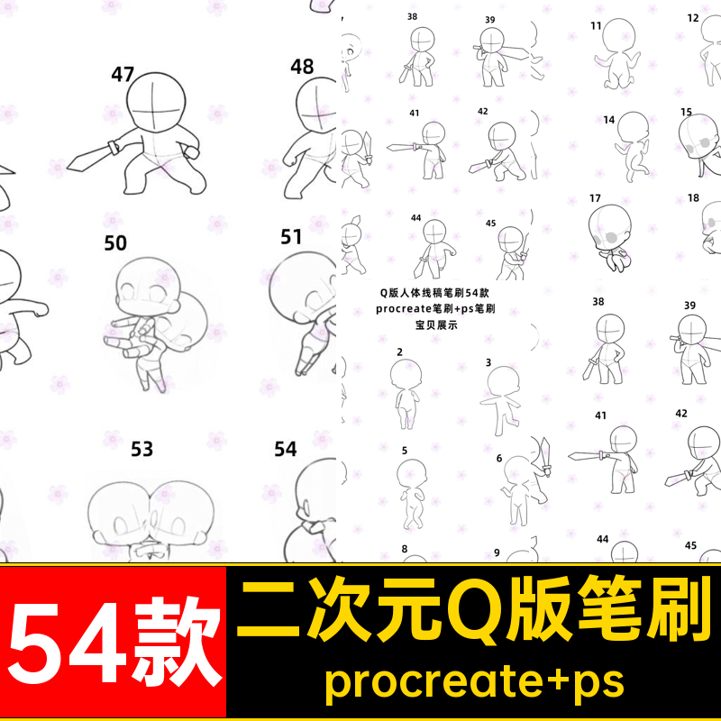 procreate笔刷ps笔刷卡通动漫可爱Q版人线稿二次元人物动作