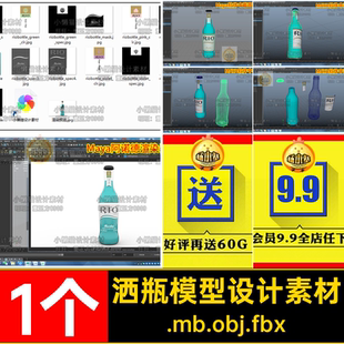 洒瓶模型设计素材无fbxMaya材质贴图诺德.mb.obj.fbx阿诺德1个