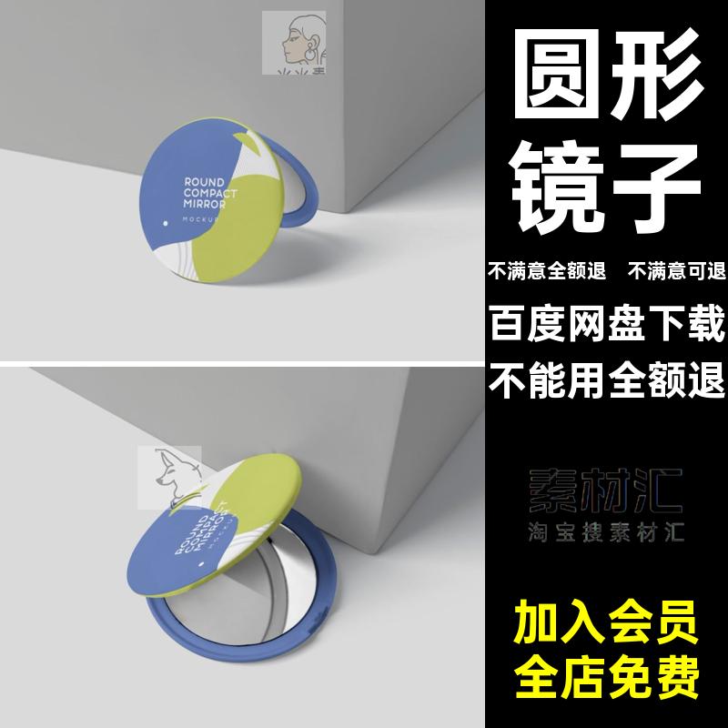 化妆镜子品牌vilogo样机模型智能psd圆形化妆镜子标志贴图psdpsd