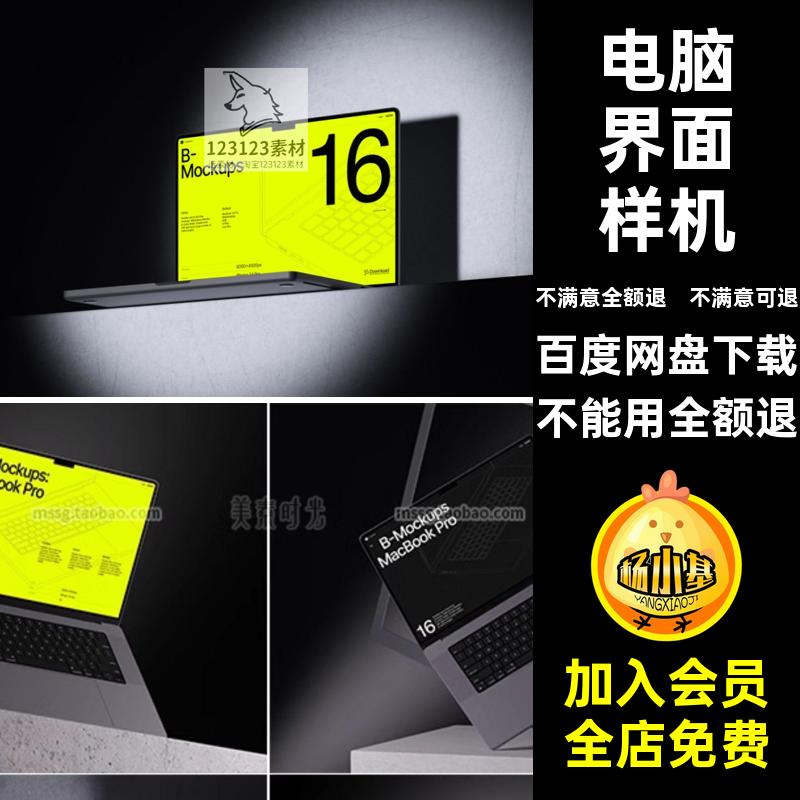 笔记本电脑样机16贴图ps效果图模板ui网站界面设计个网站贴图ui
