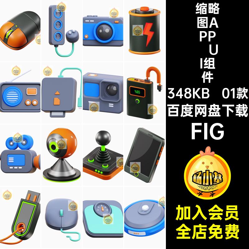 创意简约多软件缩略图激活状态的APP UI组件FIG格式设计模版素材