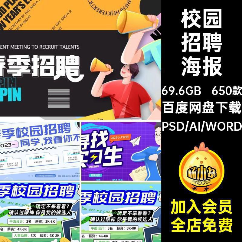 潮流弥散酸性招聘校园社会春招word海报展板AI矢量模板psd素材