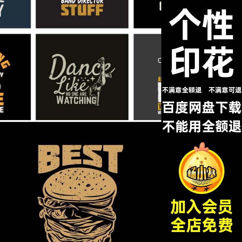 美式印花插画图案AIT经典街头个性恤嘻哈复古矢量潮流印花美式