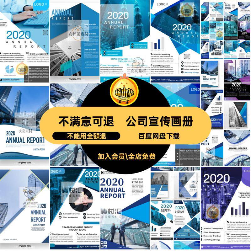 宣传手册画册贴图分层企业广告设计海报插画素材智能PSD样机公司