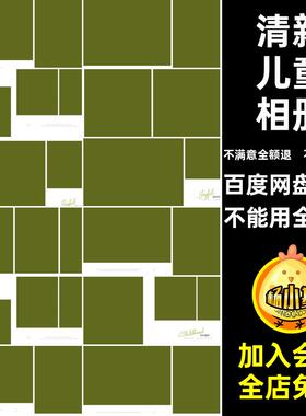 可爱儿童相册简约绿色排版n8模板宝宝方寸简洁清新儿童相册小psd