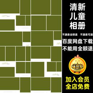 可爱儿童相册简约绿色排版 n8模板宝宝方寸简洁清新儿童相册小psd