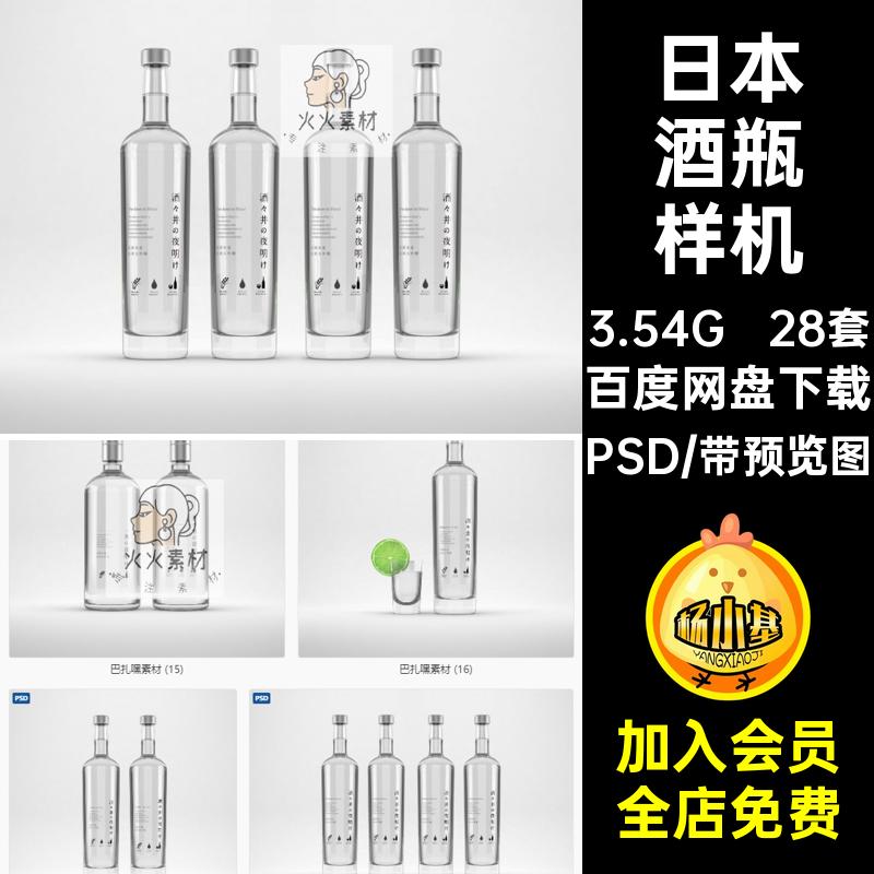日本酒瓶样机PSD28套VI包装设计模板酒瓶子贴图素材清白智能企业