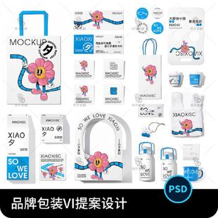 极简创意品牌包装ip形象logo设计vi提案周边延展毕设作品psd素材
