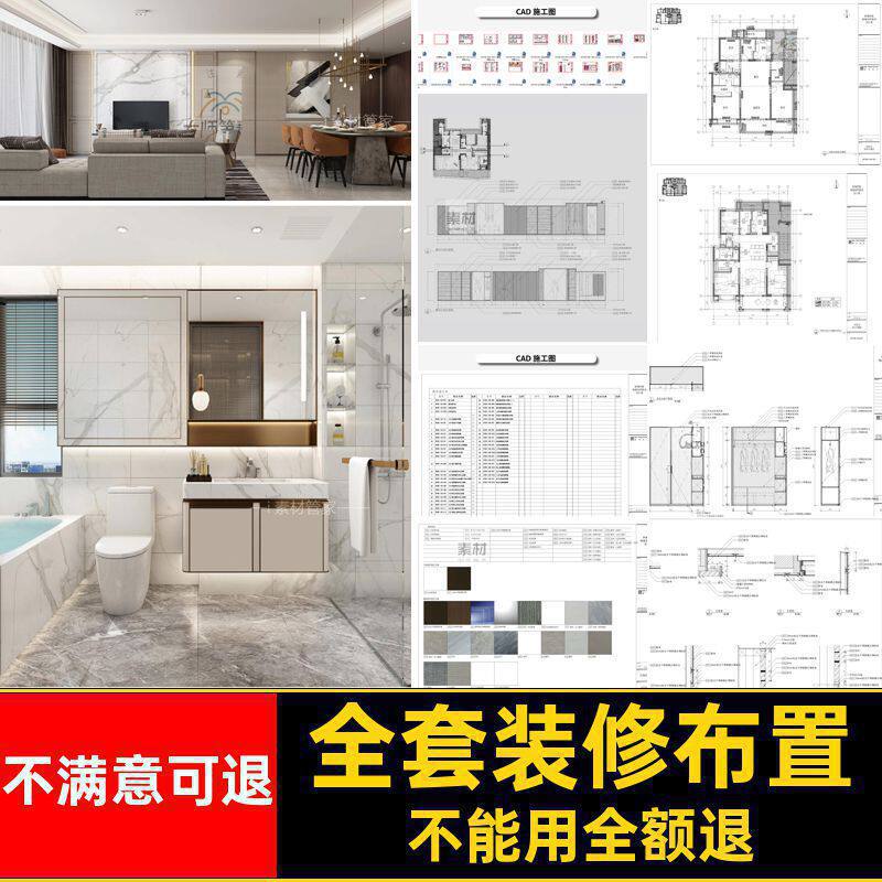 室内设计效果图3D全套平面布置立面图模型CAD施工图装修家装设计