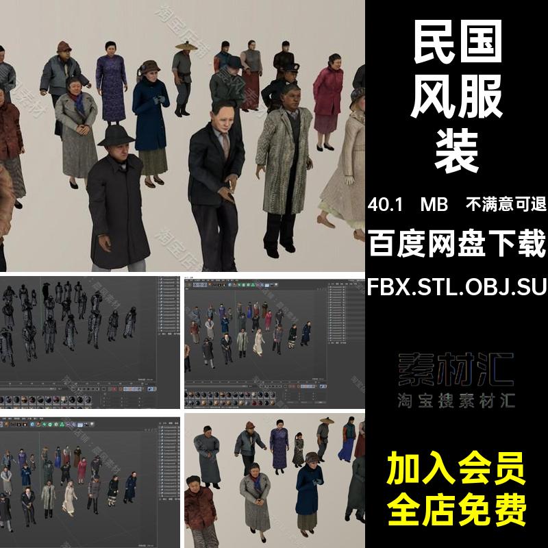 男女模型风SU文件中式OBJ大衣长衫FBX.STL.OBJ.SU服装人物角色