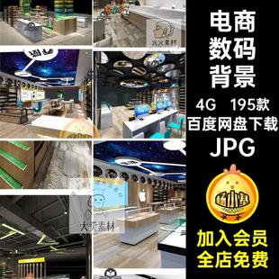 195款 背景快手圖片素材3C高清直播JPG貨抖無(wú)人帶綠直播間 電商數(shù)碼