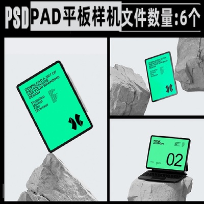 6个ipad平板屏幕ui界面网页app应用样机高级品牌vi贴图ps设计素材