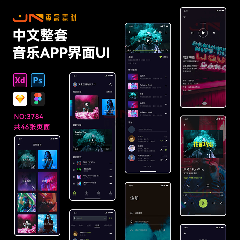 中文整套手机移动端音乐播放器APP界面UI面试作业设计素材模板