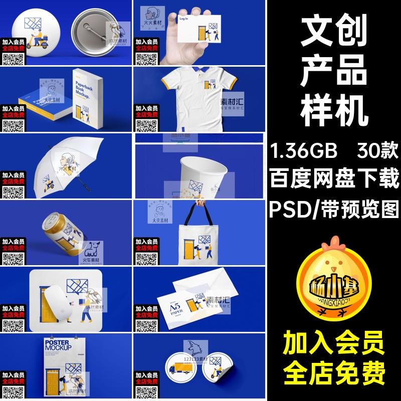 文创产品样机毕设素材名片PSDpsd马克杯鼠标垫30款帆布包钥匙扣