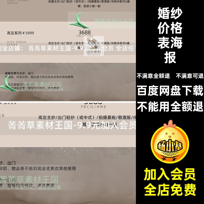 婚纱价格表海报模板婚纱礼服馆奢活动ps轻PSD套餐跟价目表素材