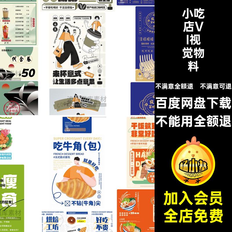 15VIPSD物料宣套美食餐饮模板品牌视觉小吃店茶饮包装品包装品