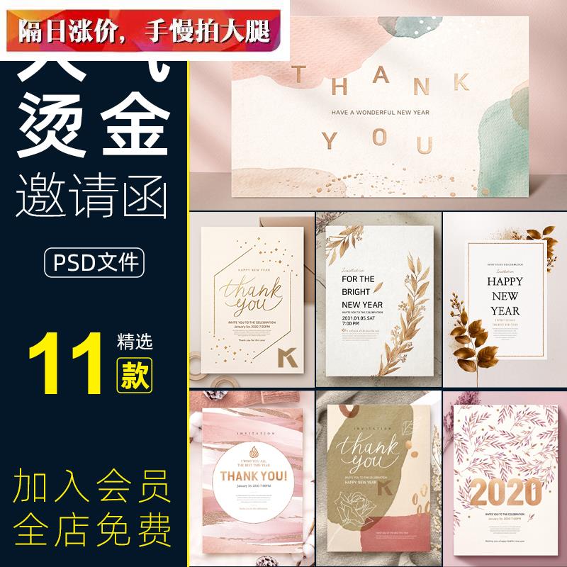 创意艺术典雅大气高档邀请函模板婚礼请帖海报背景ps分层设计素材