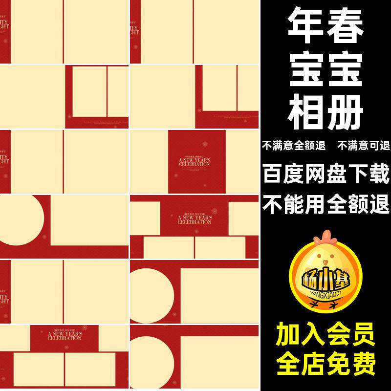 龙年宝宝相册方ps年春写真素材新年宝宝相册时尚模板排版儿童设计