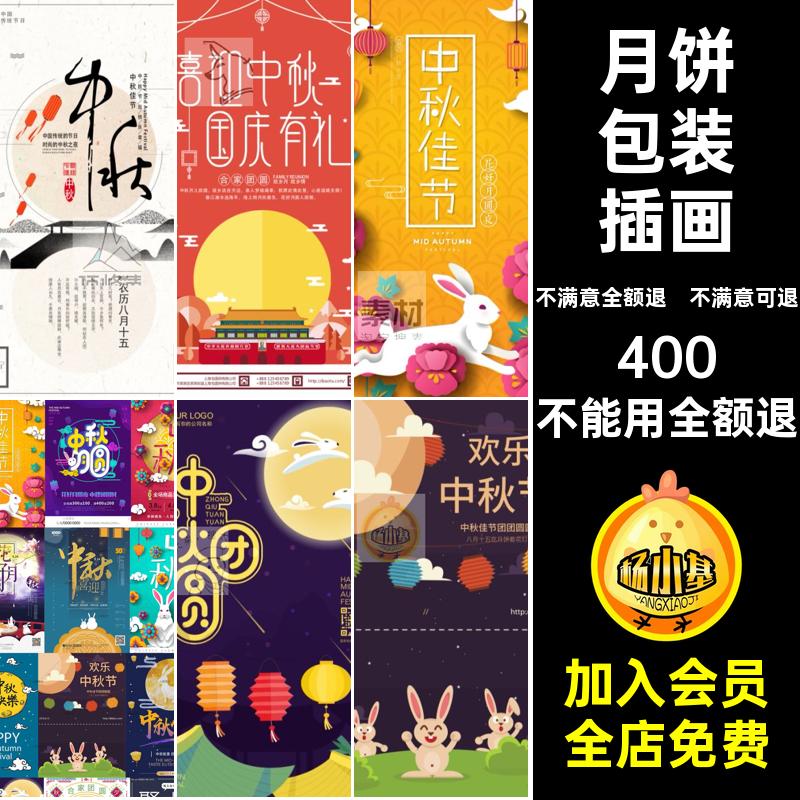 海报中秋节月饼包装矢量AI促销模板XH活动插画展板中秋节月饼包装
