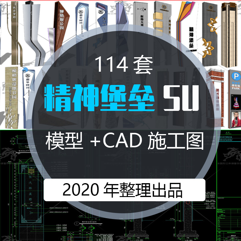 精神堡垒su模型素材施工图 商业街cad标识指示导向牌设计精神堡垒