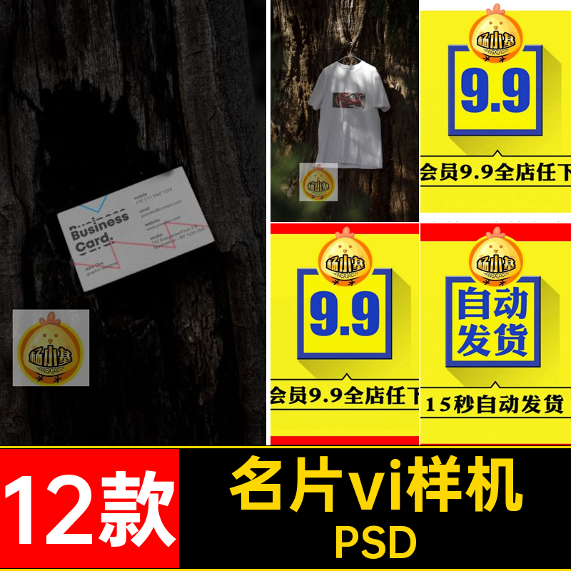 文创产品vi样机PSD名片画册实景效果图高级品牌场景psd12款品牌