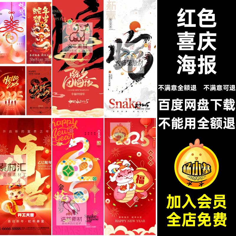 红色喜庆海报年春节宣传5PS新年蛇节日模活动版图版图5节日宣传