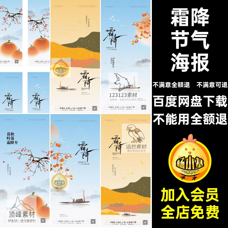广告推广霜降手机节气海报24Ai圈二十四节气朋友模板二十四节气