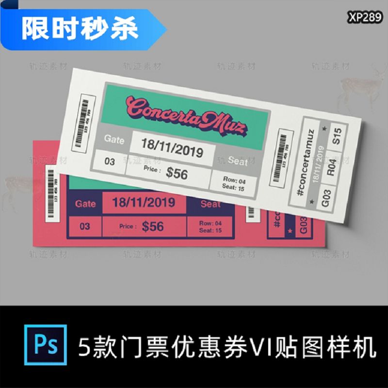 精美卡券优惠券门票VI设计效果图提案展示ps智能贴图样机素材psd