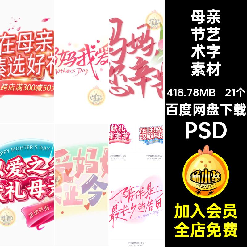 母亲节艺术字素材标志设计LOGO字体21模板套PSD文字21个模板模板