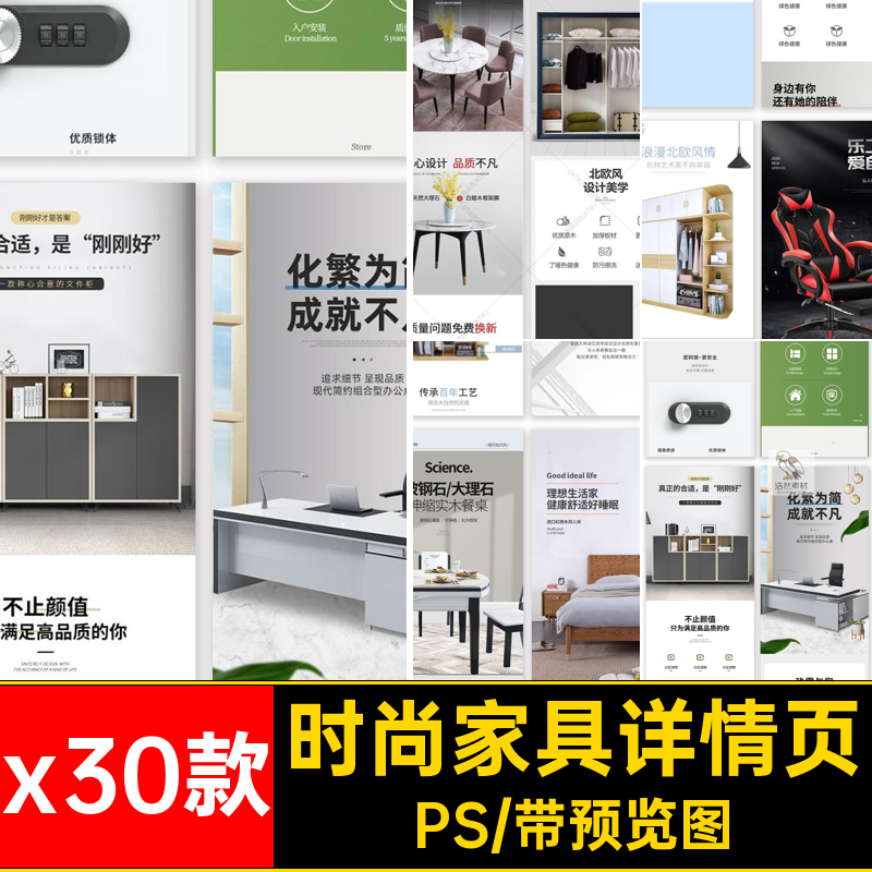 梳妆台家具详情页x30款淘宝电商简约书架模板PSPSD办公桌茶几素材