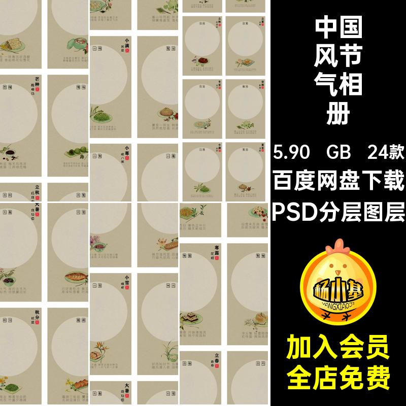 中国风节气相册PSD分层图层24摄影排版古风影楼模板儿童古装照片