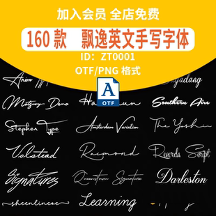 手写连笔飘逸英文字体Ps文字排版烫画涂鸦海报贺卡照片婚纱照素材