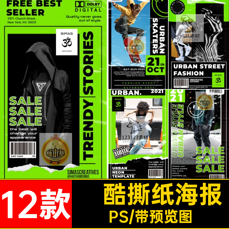 12款时尚撕纸海报炫潮流酷PSD欧美动感运动酸性模板创意运动PSD