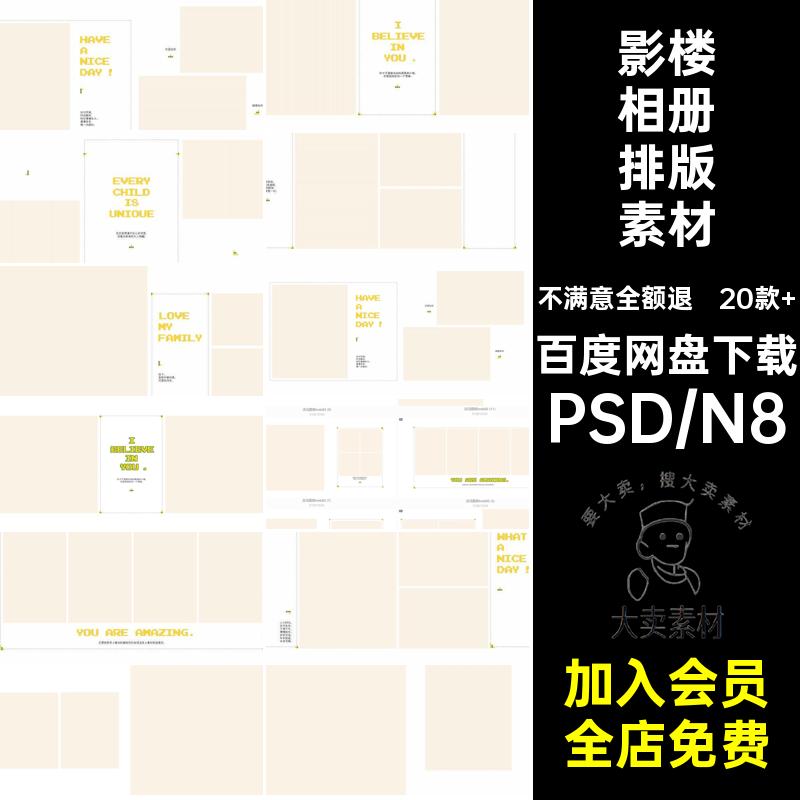创意影楼儿童成人拍摄后期简约大气照片排版PSDN8设计素材模板