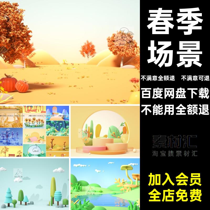 黏土花草场景素材渲染oc秋天插画模型立体MX树林卡通春季场景花草