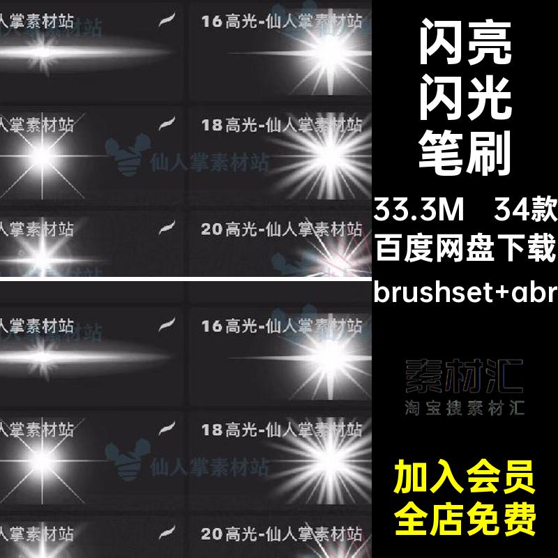 34款星光闪光笔刷特效光斑亮光psprocreate点缀插画iPad高光绘画