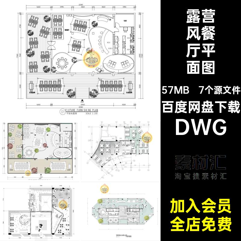7个源文件餐饮餐厅平面图CAD烧烤空间布置图布局方案设计露营店