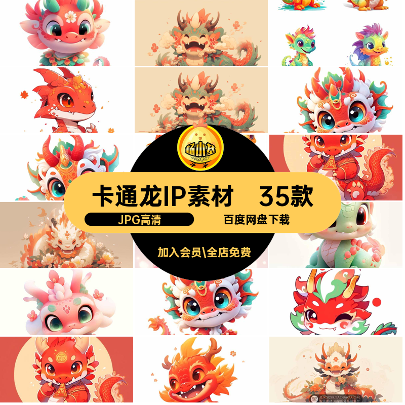 卡通龙IP素材35款形象宝宝3D小龙海报设计萌生成JPG可爱呆AI公仔