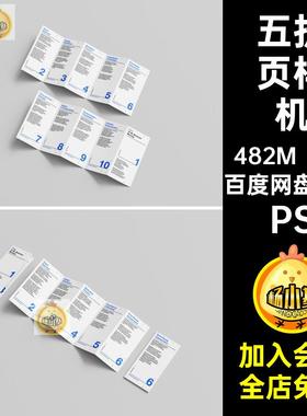 5款竖版五折页样机创设计文宣传文创贴图折页折页PSVI效果图.x